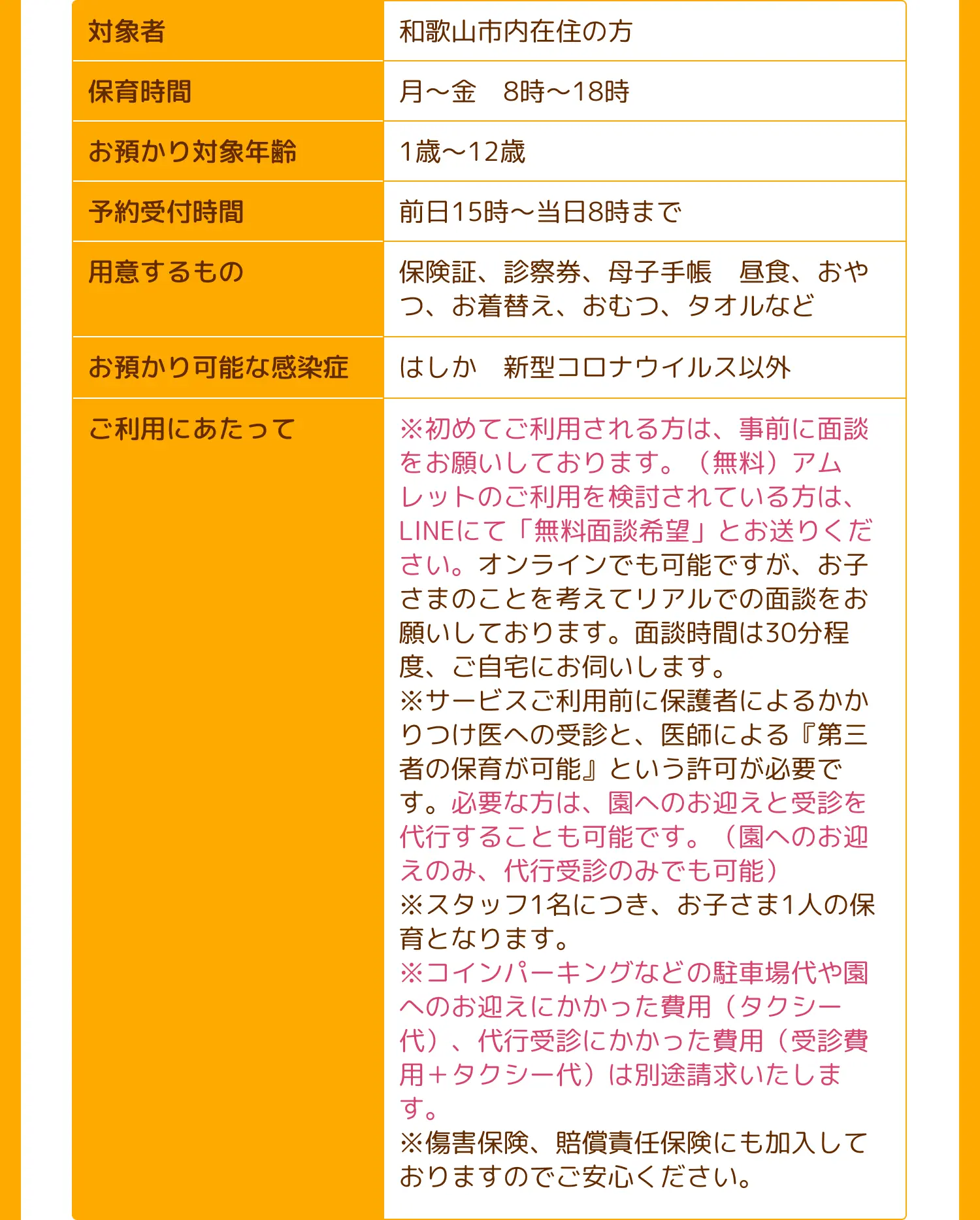 保育時間:月～金:8時～18時