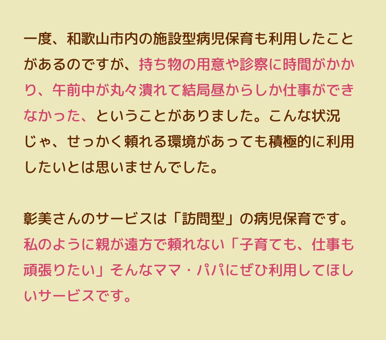 「訪問型」の病児保育
