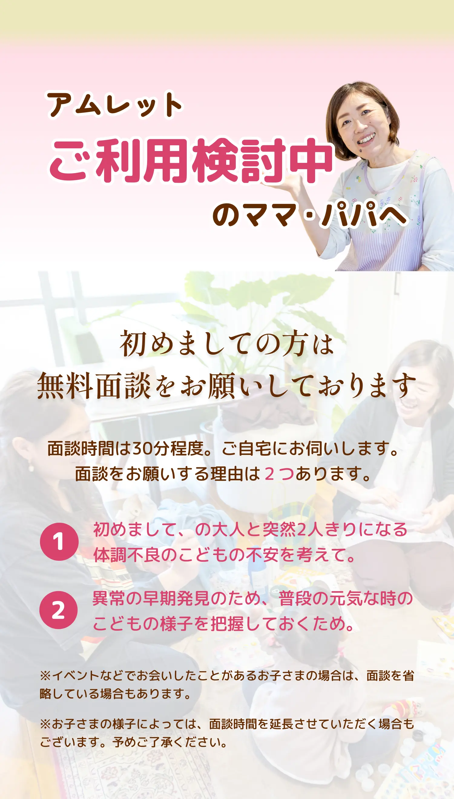 アムレットご利用検討中のママ・パパへ