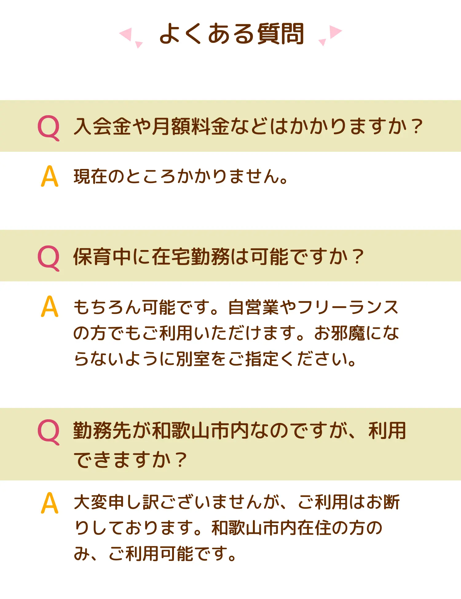 お子さまが元気なときに、まずは面談を!